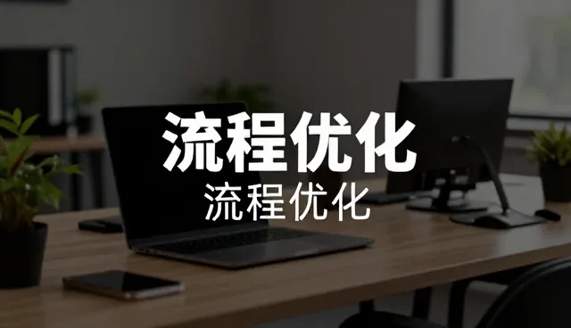 企业软件研发如何应对业务趋势变化